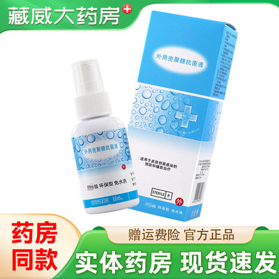 泰德保外用壳聚糖抗菌液50ml德保德保外用壳聚糖抗菌喷雾剂