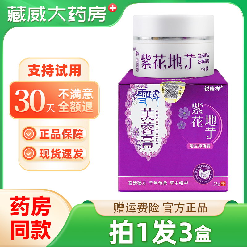 锐康祥紫花地艼透皮抑菌膏