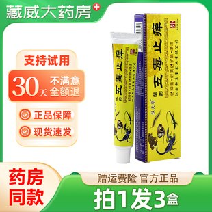 汉夫草藏药五毒止痒乳膏18g皮肤外用抑菌护肤草本软膏正品