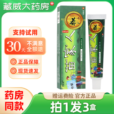 万夫王苗家人抑菌乳膏 苗家人草本乳膏软膏