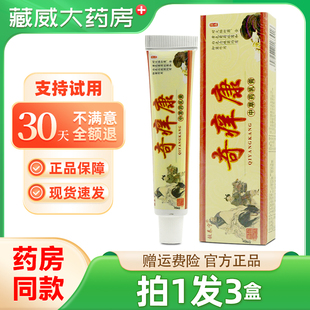 【正品保障】铍养宁奇痒康乳膏抑菌软膏皮肤外用膏乳膏