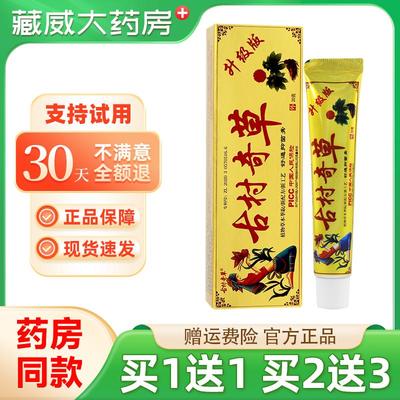 买2送3古村奇草正品草本抑菌乳膏皮肤抑菌膏通膏关节膝盖不适外用