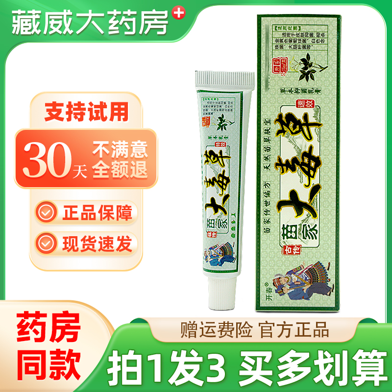 开春苗家大毒草草本抑菌乳膏