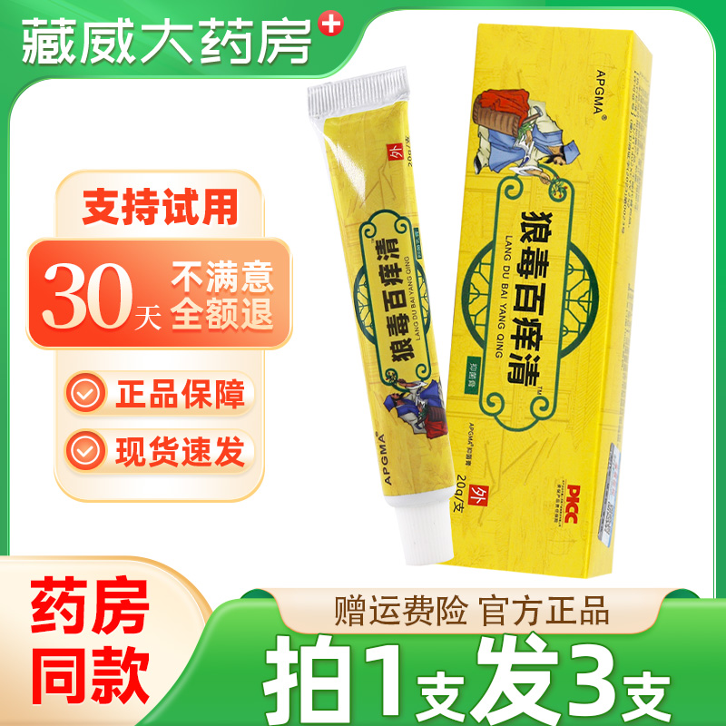 APGMA狼毒百痒清抑菌乳膏