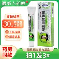 琴逸堂抑菌膏真菌官網(wǎng)正品旗艦店草本軟膏外用手足霜乳膏微商同款