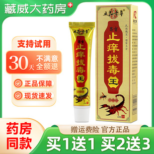 【正品】五花七草苗方止痒拔毒王18g皮肤痒蚊虫叮外用抑菌膏