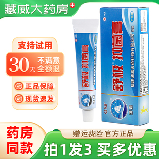 拍1发3】舒极抑菌膏15g允安浦嘉皮肤外用手足脱皮蚊虫叮草本软膏