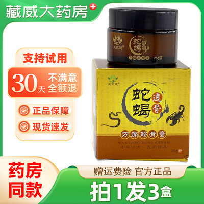 芙永健蛇蝎透骨万痛筋骨膏25g皮肤外用江西颈肩腰腿活络正品包邮