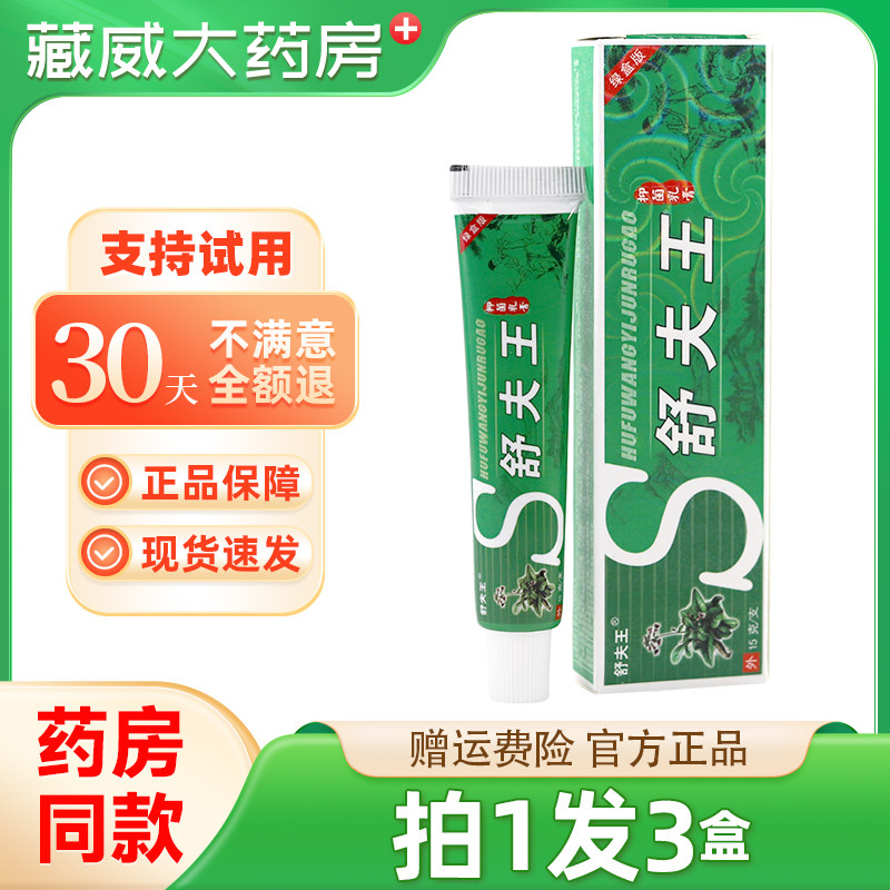 铍养宁舒肤王抑菌乳膏舒夫王软膏正品皮肤外用官方旗舰店