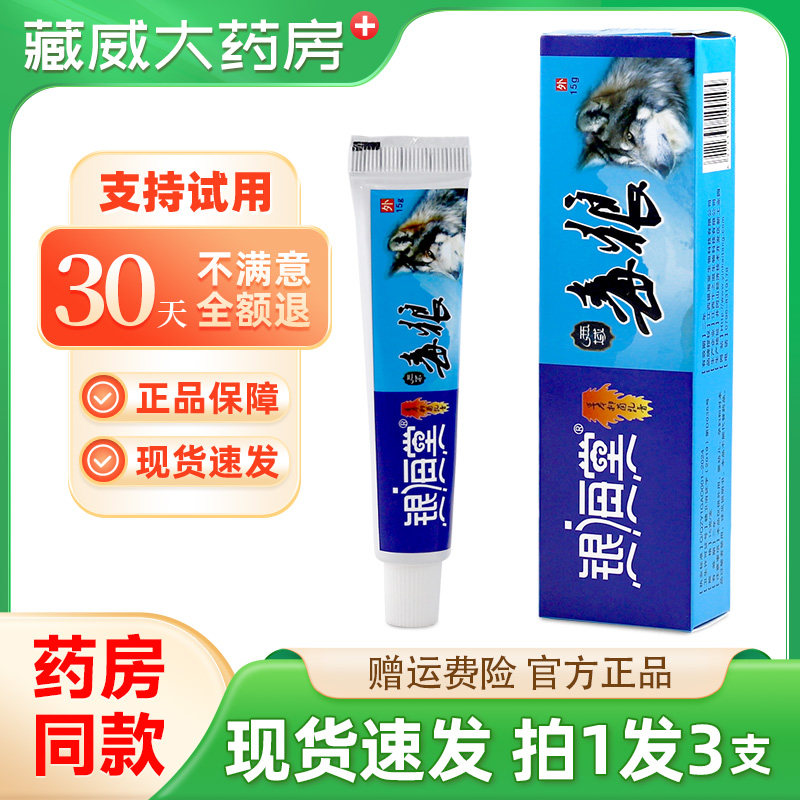 拍1发3】银海堂西域毒狼草本抑菌乳膏15g皮肤外用狼毒软膏正品