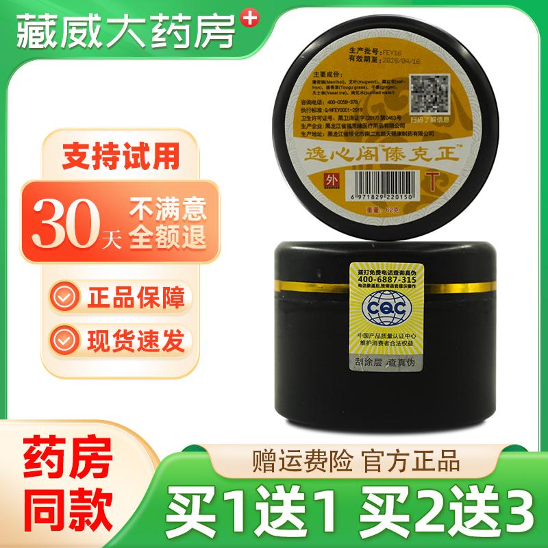 逸心阁傣克正黑瓶 皮肤外用T乳膏关节颈肩腰腿