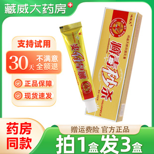 鸿遍天癣毒秒杀抑菌乳膏16g红遍天生物科技皮肤外用草本乳膏正品
