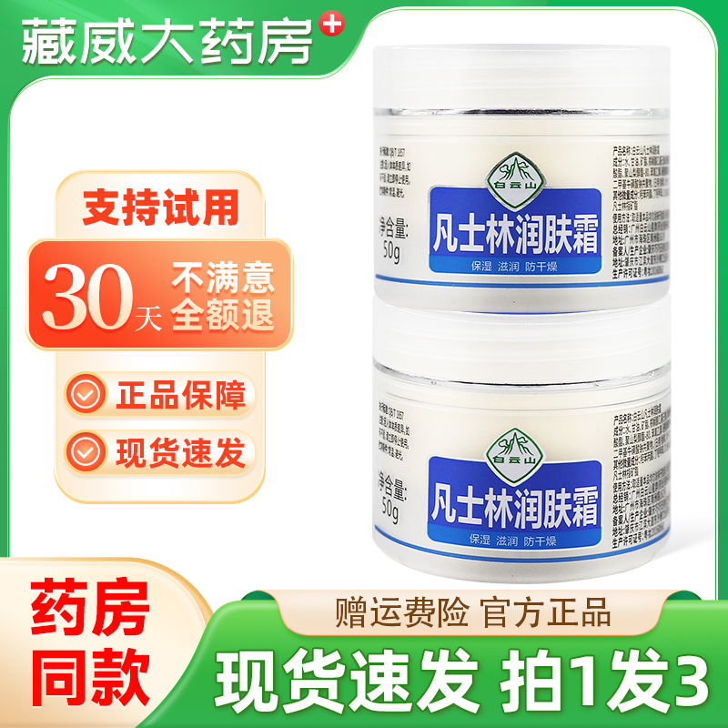白云山凡士林护手霜50g/盒