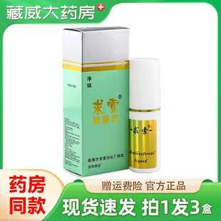 求索抑菌液30ml/盒皮肤外用减少异味净味水正品