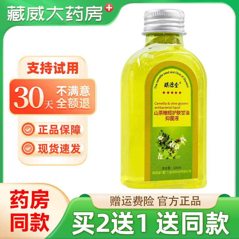 买2送1 琪源堂山茶橄榄甘油 擦脸护手霜防裂润肤精油120ml