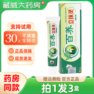 老顽宁百养立抹灵抑菌乳膏皮肤外用抑菌软膏原同友堂百痒立抹灵