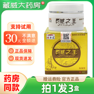 西域之王秘方膏抑菌皮肤痒呵护肌肤诺必友正品