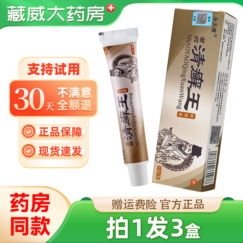 清癣王永夫康清癣王抑菌乳膏