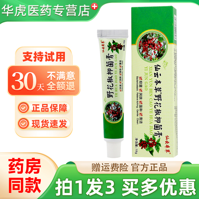 仙云本草野花椒抑菌膏18g