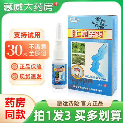 苗佳芳七草毕爽喷雾剂20ml