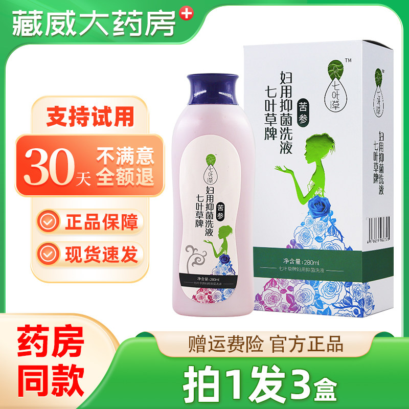 七叶草苦参妇科洗液抑菌祛异味女性私处舒爽正品包邮