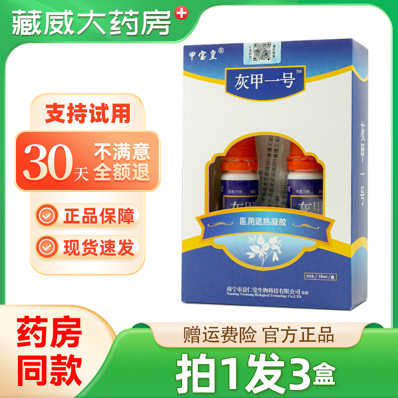 灰甲一号甲宝皇专用液软甲脱甲膏净祛除增厚抑菌液