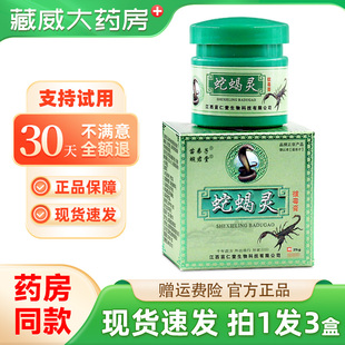 【买1发3】苗弟子蛇蝎灵拔毒膏25g蜿君堂皮肤外用草本抑菌软乳膏