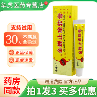 【拍1发3】正品金蝉止痒软膏长盒皮肤外用金蝉子草本抑菌乳膏