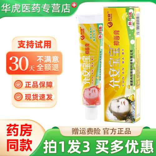 允安宝宝抑菌膏15g浦嘉舒极