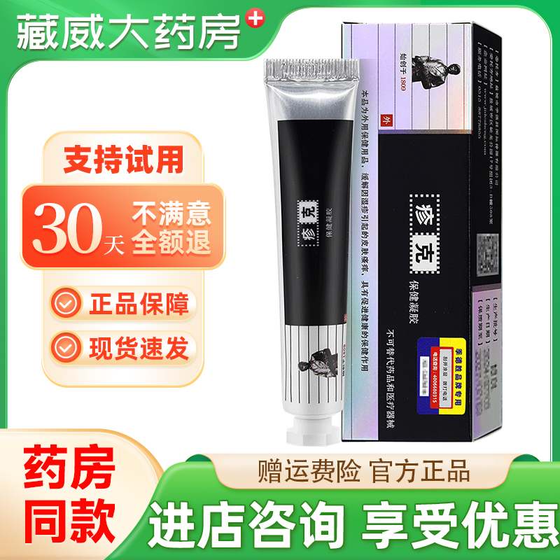 JIDESHENG疹克蛇蜕抑菌凝胶季德胜软膏止痒外用蛇脱乳膏凝胶