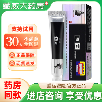 JIDESHENG疹克蛇蜕抑菌凝胶季德胜软膏外用蛇脱乳膏凝胶