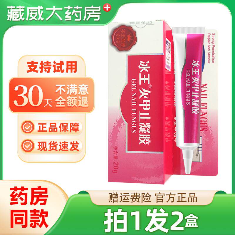 正品冰王灰甲止凝胶20g护甲起屑增厚护理凝胶软甲抑止真菌