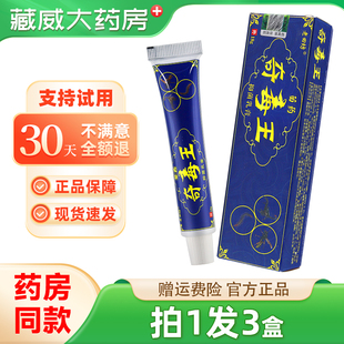 【认准正品 拍1发3】老田坊 奇毒王抑菌乳膏 皮肤草本软膏奇毒王