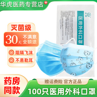 100只医用外科口罩灭菌级一次性医疗官方正品成人儿童单独包装