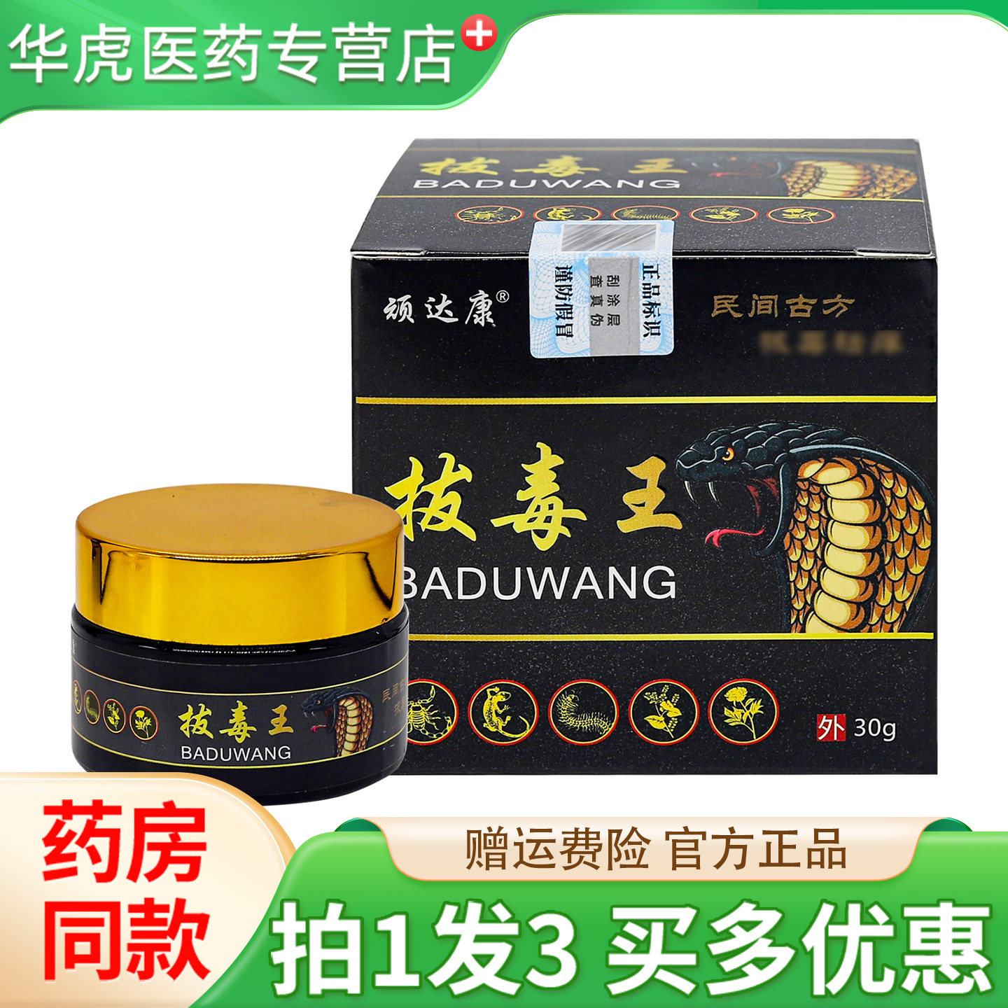 顽达康拔毒王拔毒断痒王乳膏