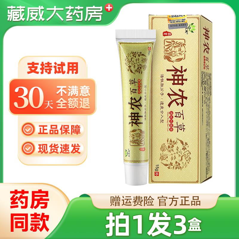 芙永健神农百草透皮抑菌膏皮肤抑菌止痒