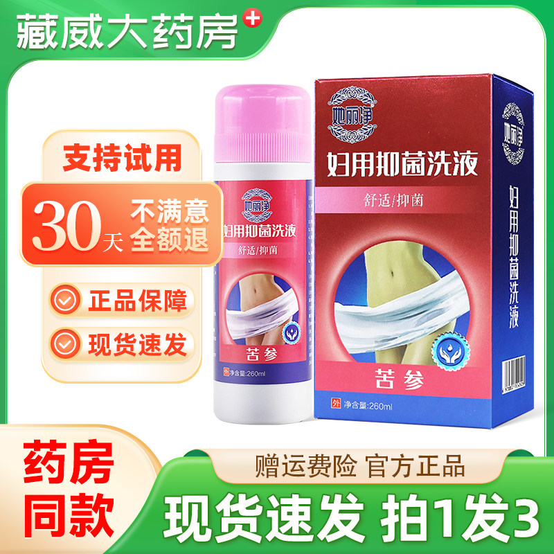 她丽净苦参妇用抑菌洗液
