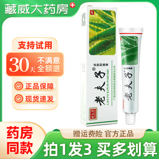 正品老夫子皮肤抑菌膏15g广西鸿邦老肤子草本抑菌软乳膏