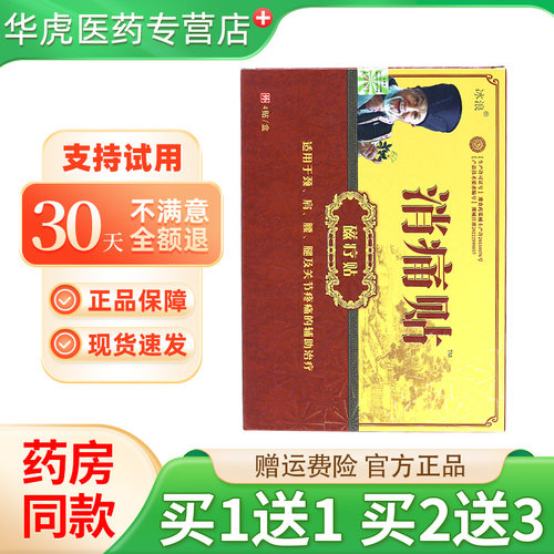 冰浪消痛贴磁疗贴4贴/盒肩颈腰腿关节膏贴官方正品外用