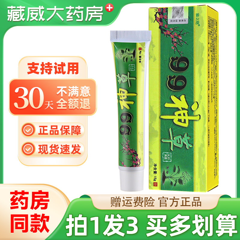 独立绝99神草抑菌乳膏15g
