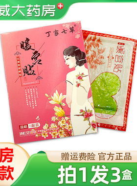 【买1发3】正品丁家七草暖宫贴艾草型6贴装女生大姨妈调理发热贴