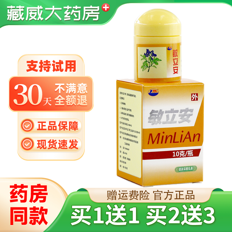 康海敏立安草本乳膏正品