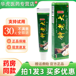 【正品保障】狼迪钟老大抑菌乳膏15g钟老大乳膏外用软膏
