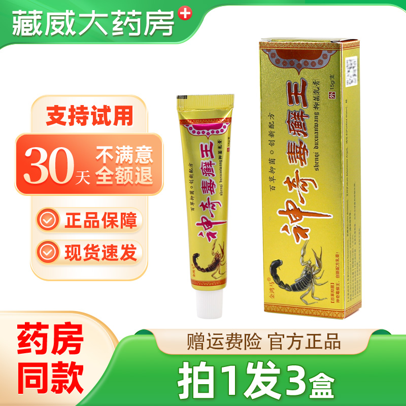 金鸿马神奇毒癣王抑菌乳膏15g
