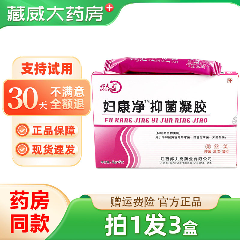 正品邦夫克妇康净草本抑菌凝胶5支装 方便快捷 安全卫生