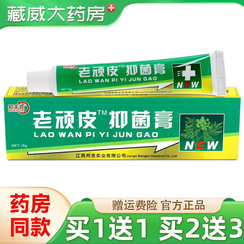 邦夫克老顽皮抑菌膏18g