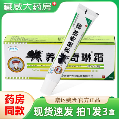 Miao jiafang yang du Qilin Cream 30 г/кусок аутентичный Nanning Miaojia Рецепт кожа Внешнее сливки