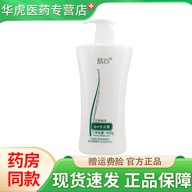 【官方旗舰-北京精心】精心汉草精华滋养洗发露400g 滋养头发清洁