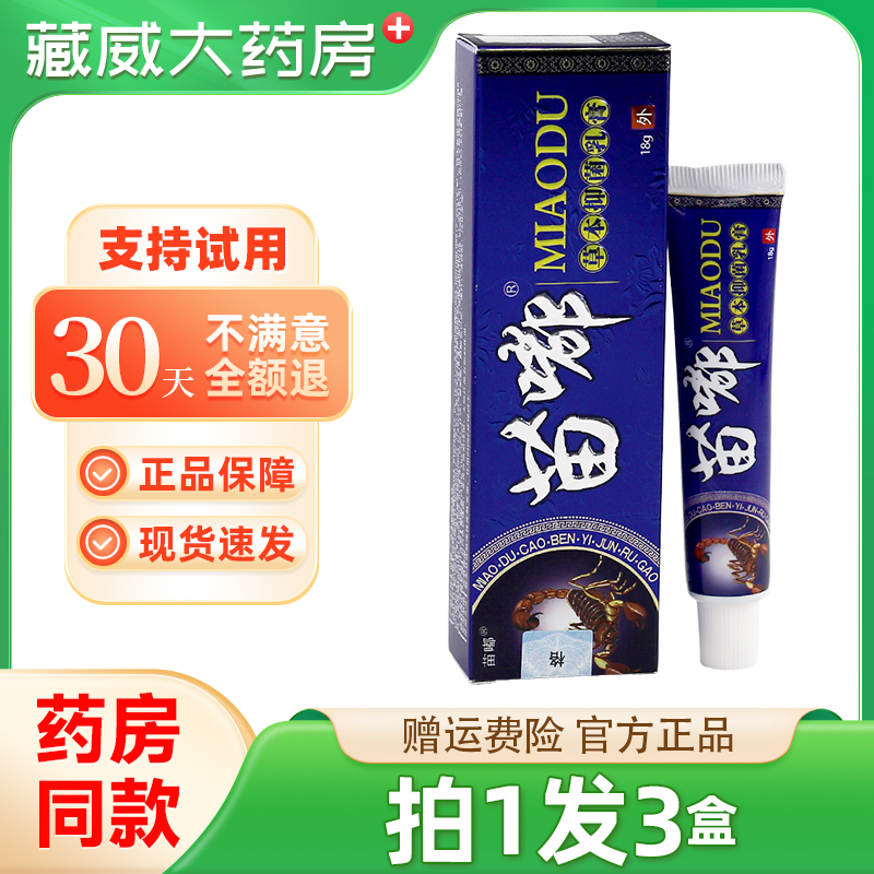 正品江西妙方皮郎中苗嘟草本乳膏皮肤止痒膏苗独草本抑菌软膏包邮