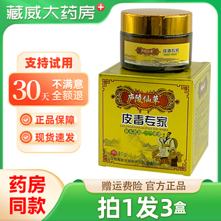 庐陵仙草皮毒专家30g皮肤瘙痒外用抑菌膏正品